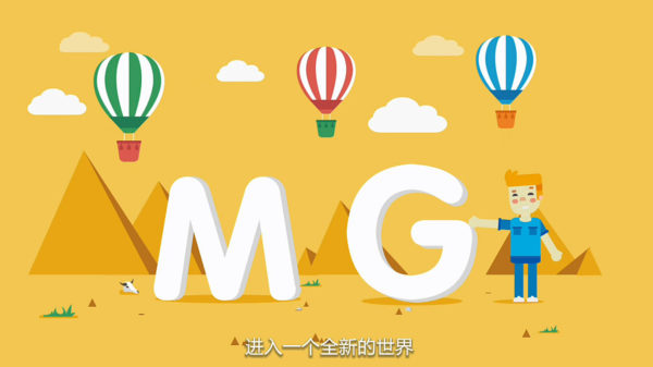 二維mg動畫制作